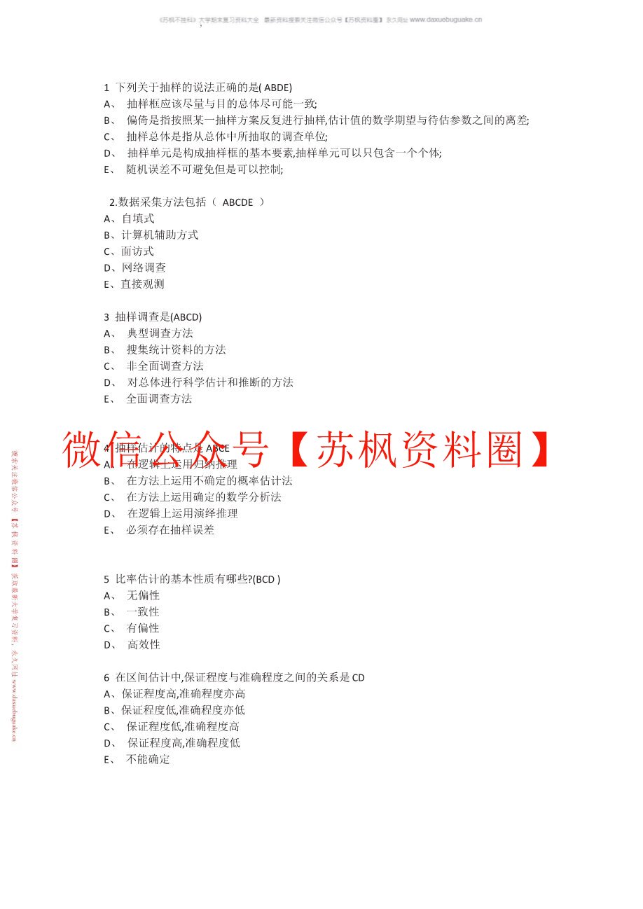 抽样调查